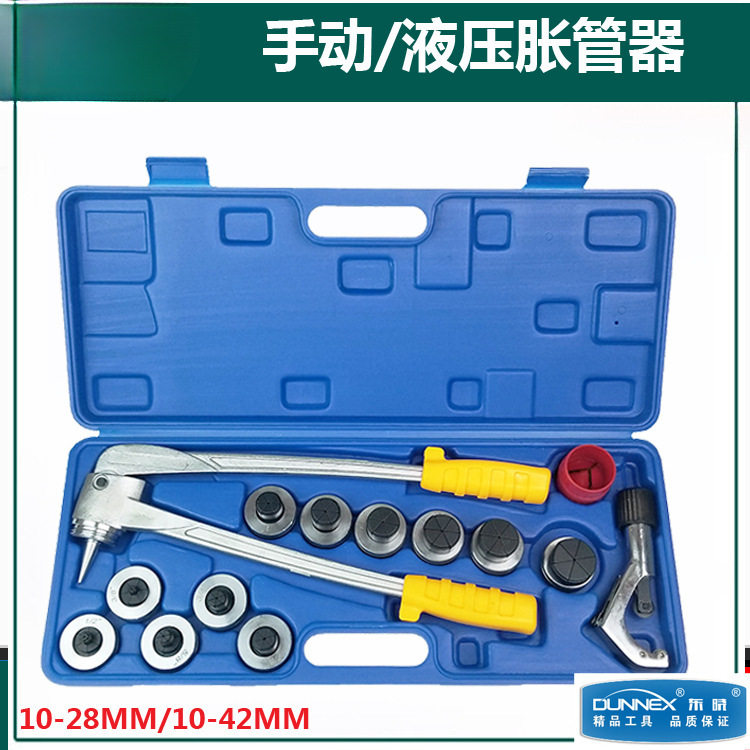 东晓空调铜管手动/液压涨管器10-42mm 铜管胀管器  涨管制冷工具