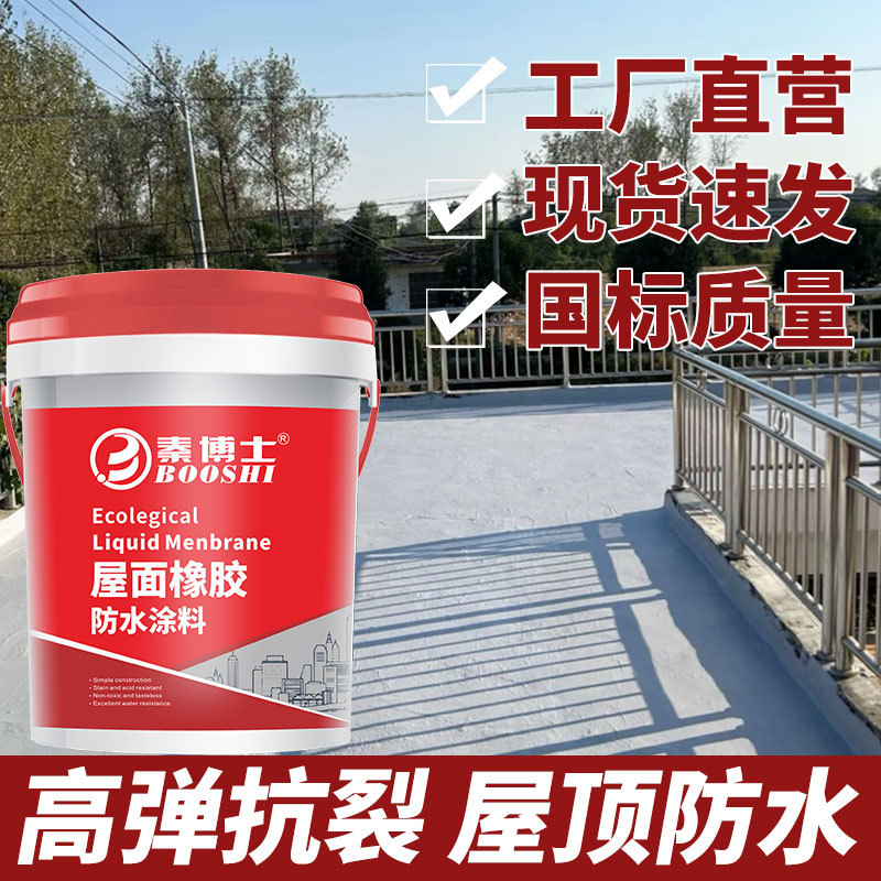 屋顶防水补漏专用涂料楼房平房屋顶外墙裂缝漏水堵漏沥青胶泥防漏