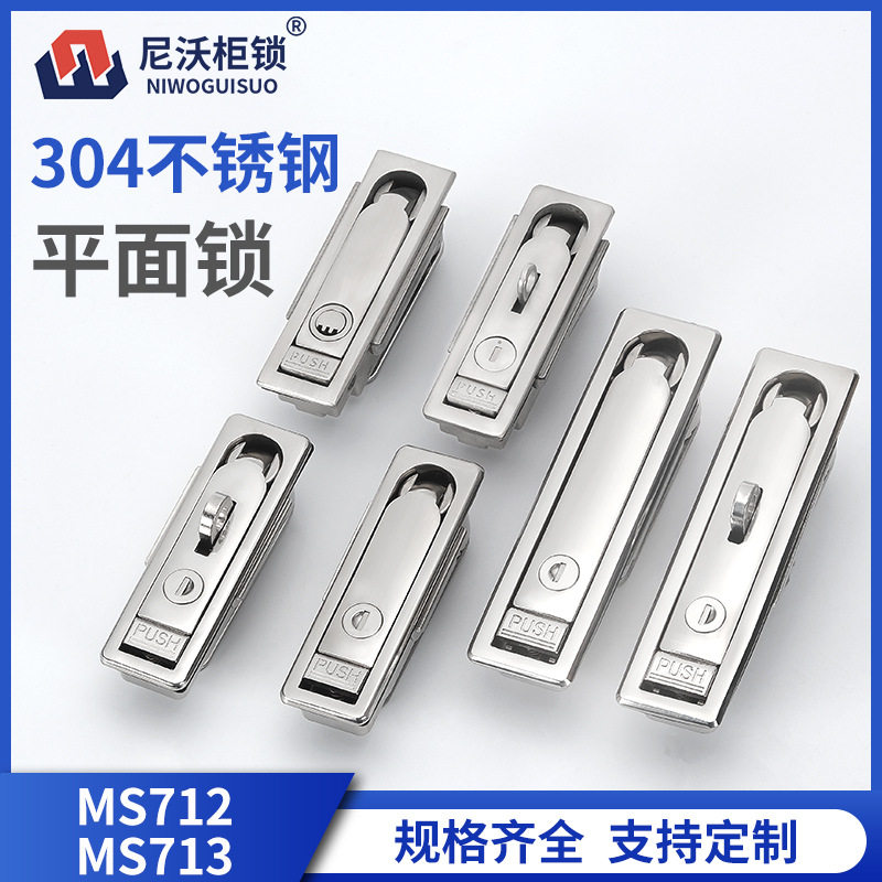 MS712/MS713 304不锈钢双开平面锁机箱机柜控制动力柜配电箱带锁