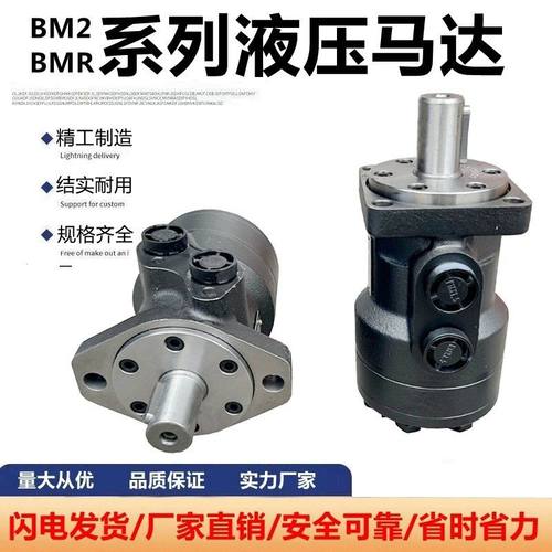 油马达BM2/BMR-50 80 100 125 160 200 250 315 400液压摆线马达