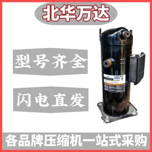 ZFW030DE 573中央空调及制冷变频制冷压缩机 4X9