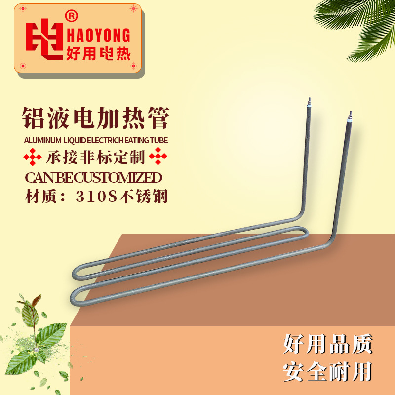 铝液电热管铝水高温加热管熔铝保持炉发热管不锈钢电热棒电加热器