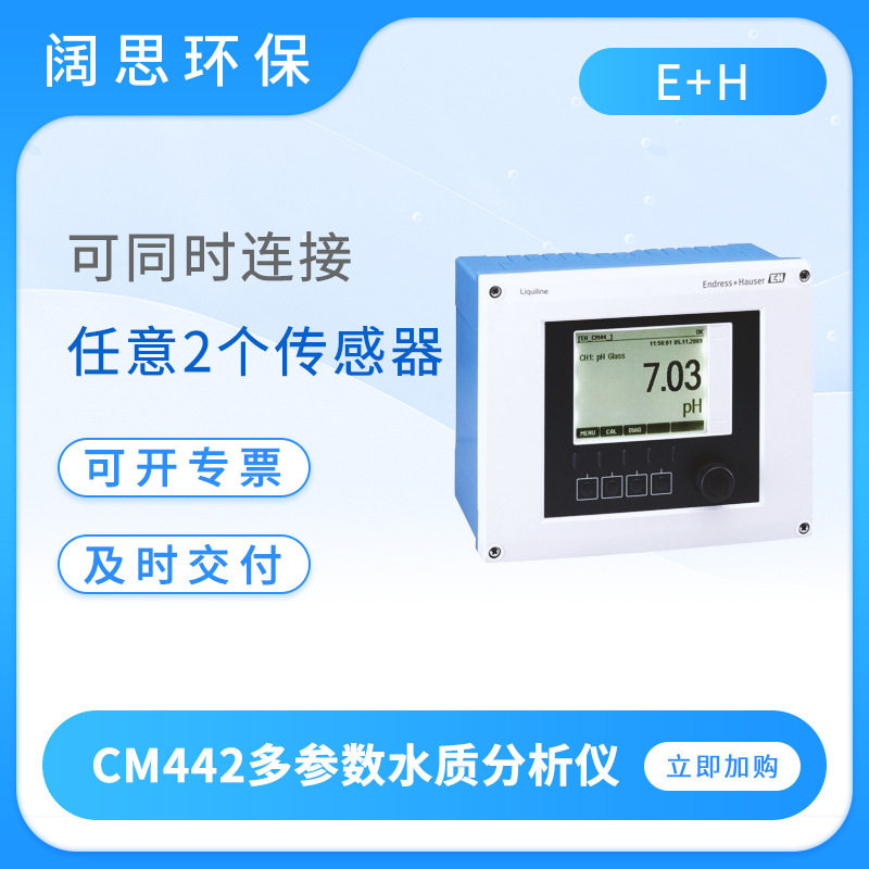 E+H多参数水质分析仪CM442单通道双通道PH计ORP溶氧电导率变送器