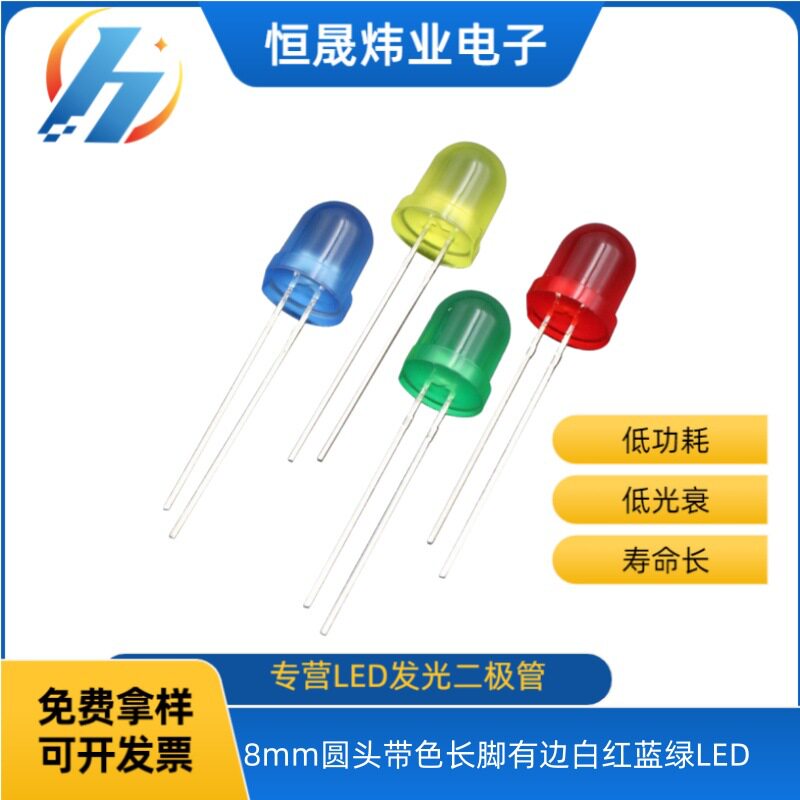 直插式led发光二极管f8/8mm圆头带色长脚有边白红蓝绿LED草帽灯珠