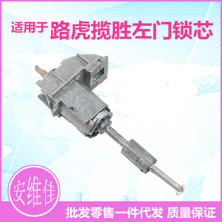 老款路虎揽胜左门锁芯宽钥匙