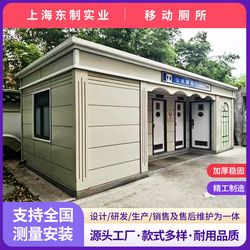 高档豪华智能移动厕所服务区公共卫生间公园厂区临时厕所洗手间