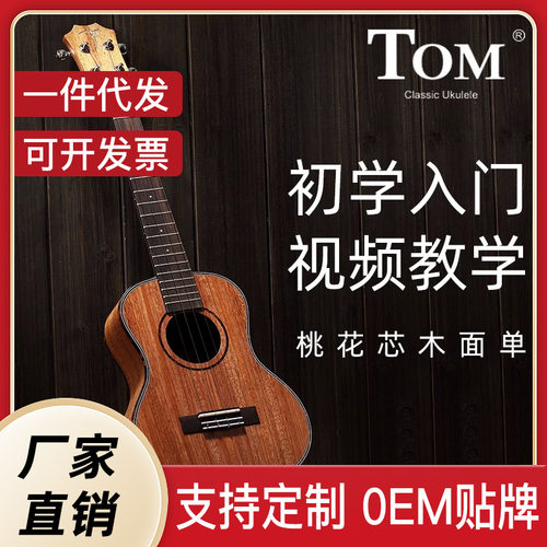 TOM尤克里里女男生款初学者23寸入门儿童琴乌克丽丽小吉他TUC200