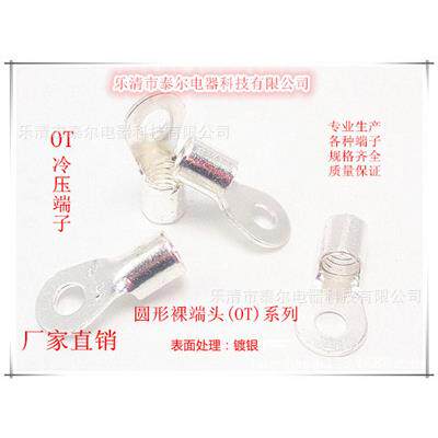 供应各种型号圆形裸端头OT型/OT1-6圆形线鼻子铜鼻子线耳