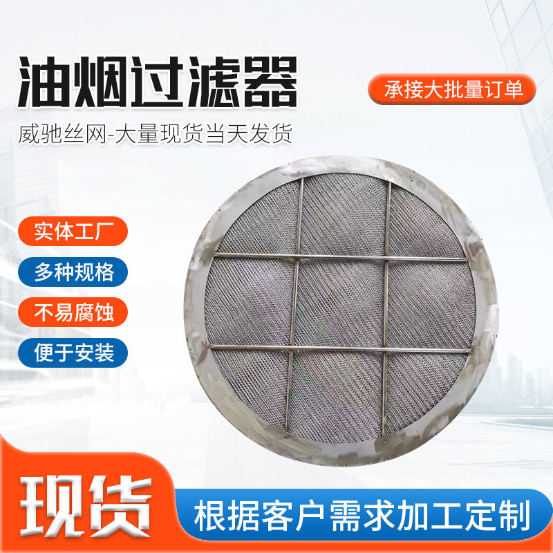 框式蜂窝油烟过滤板除沫除尘