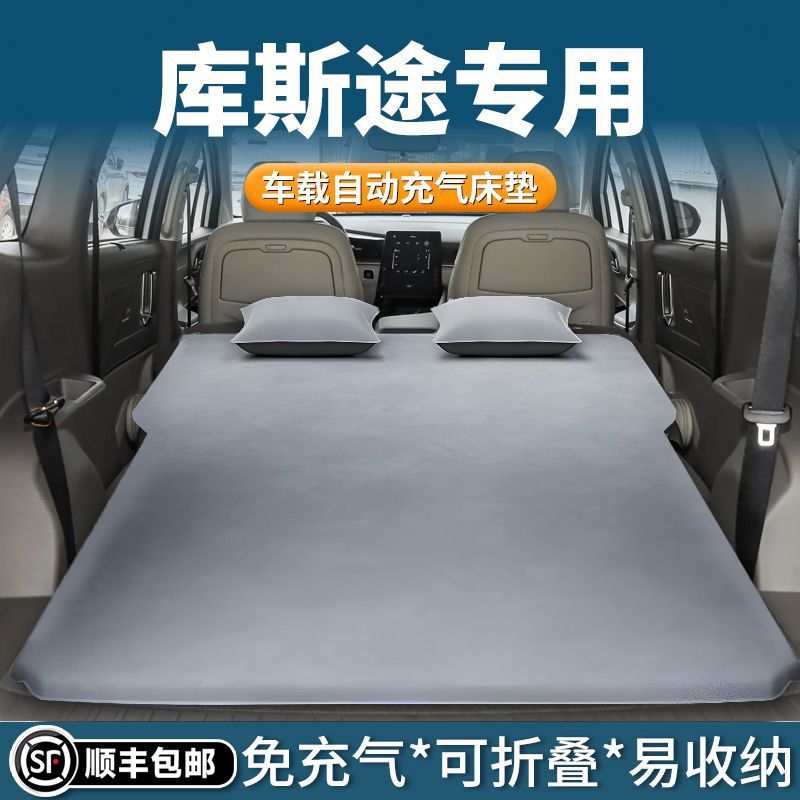 适用于库斯途充气床垫车载床车上睡觉床万能型现代后备箱睡垫车载