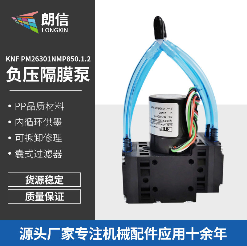 KNF负压隔膜泵KNFPM26301NMP850.1.2适合西斯特姆喷墨机隔膜气泵