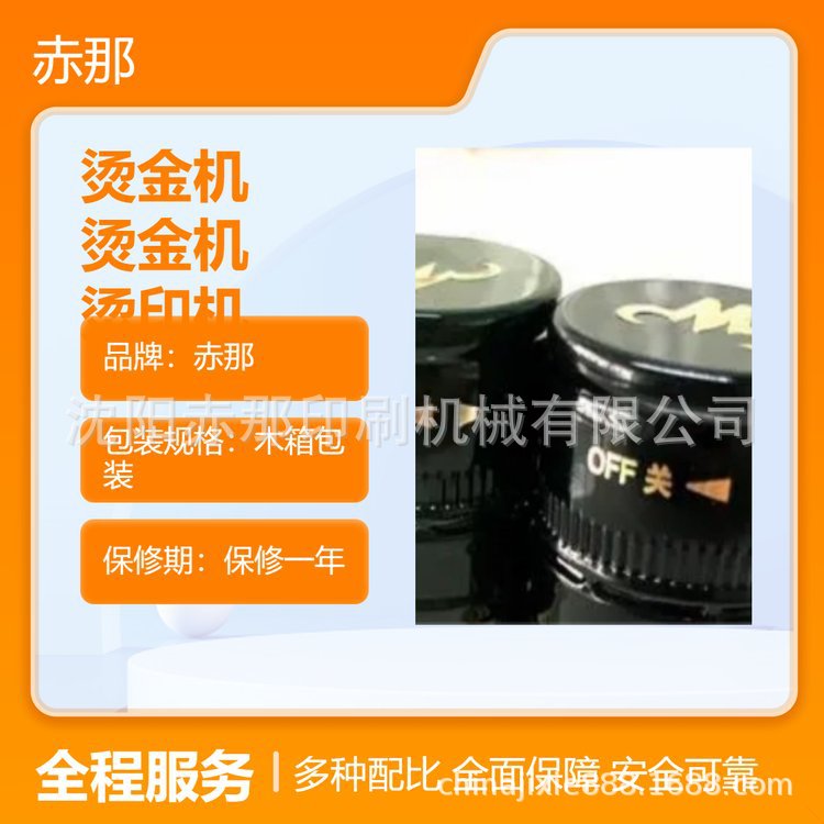 赤那圆形塑料盖子烫金机 钢丝封条烫金机 瓶盖线条烫印机性能稳定