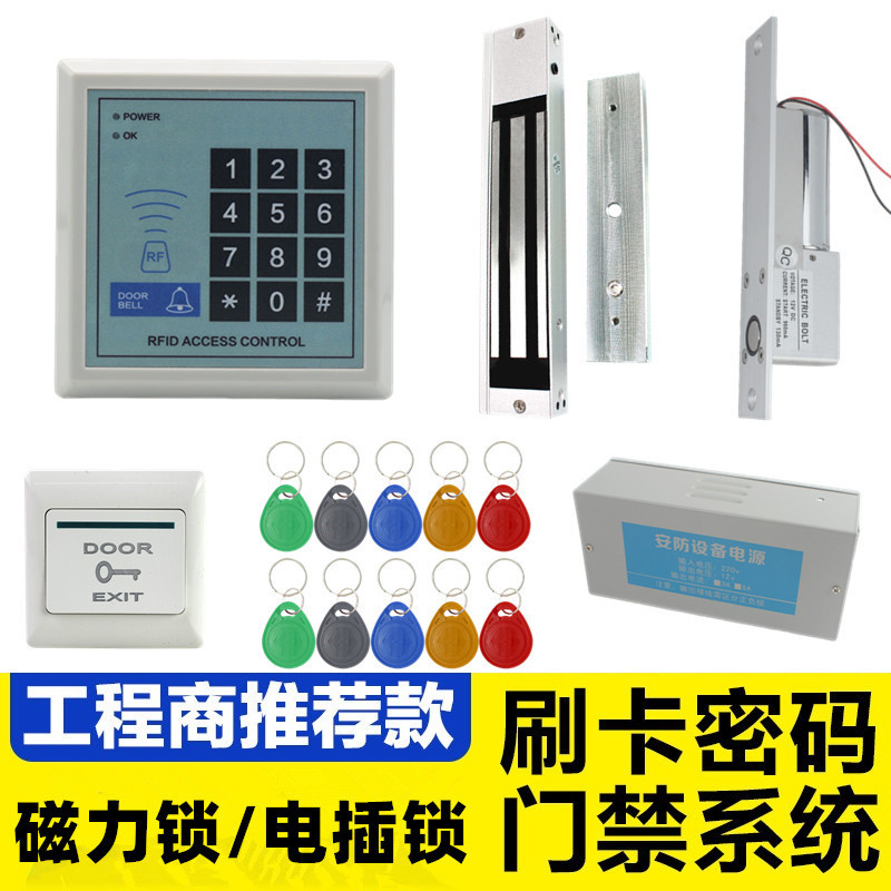 门禁系统套装一体机电磁锁磁力锁玻璃门门禁电插锁木门铁门防火门