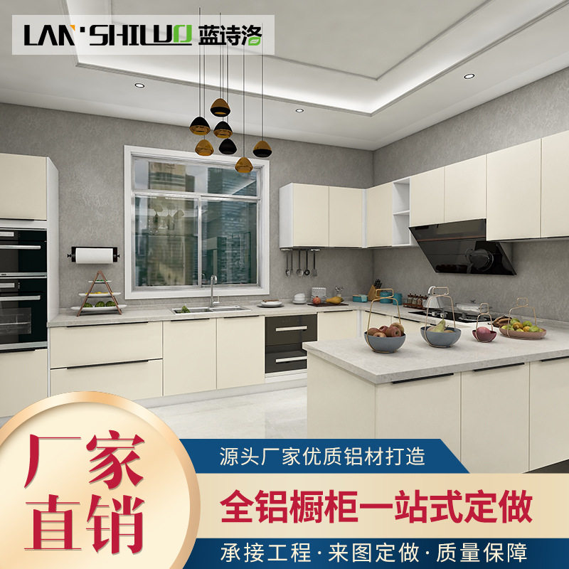 佛山厂家全铝橱柜整体厨房柜一体化吊柜新中式岛台柜铝合金带框门