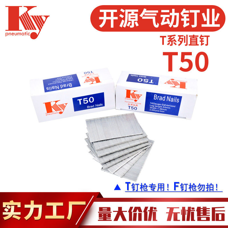 KY开源直排钉50MA气动枪钉木工家具装修潢50汽钉16GA枪钉T50直钉