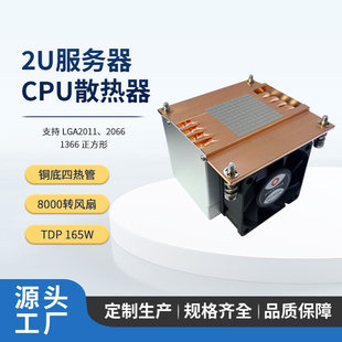 政久2011/2066 2U 服务器散热器4热管温控暴力风冷电脑工控风扇R5