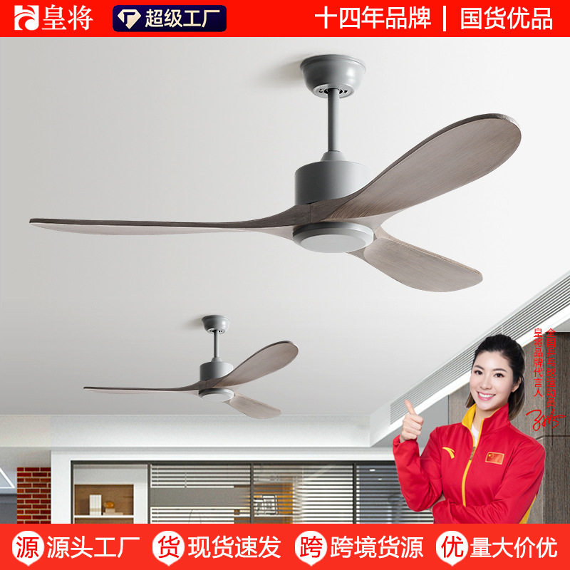 北欧风餐厅客厅电扇吊顶无灯电风扇商用复古实木工业风扇吊扇木纹
