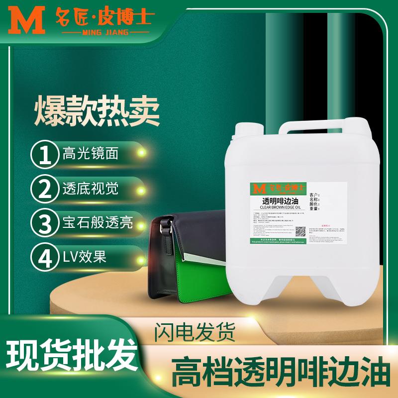 高档哑光皮边油手工皮具皮革封边油环保耐寒水性封边液大量