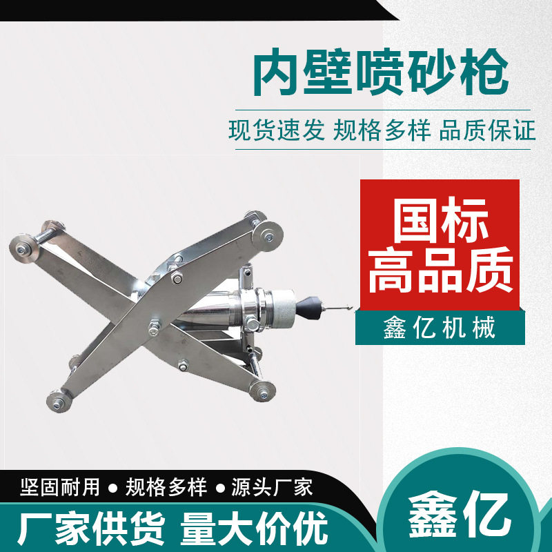 防腐内壁处理喷沙枪头300-900 管道内壁喷涂器喷砂器管内壁喷涂机