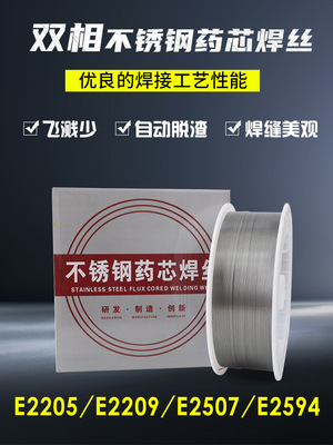 双相不锈钢药芯二保焊丝1.2