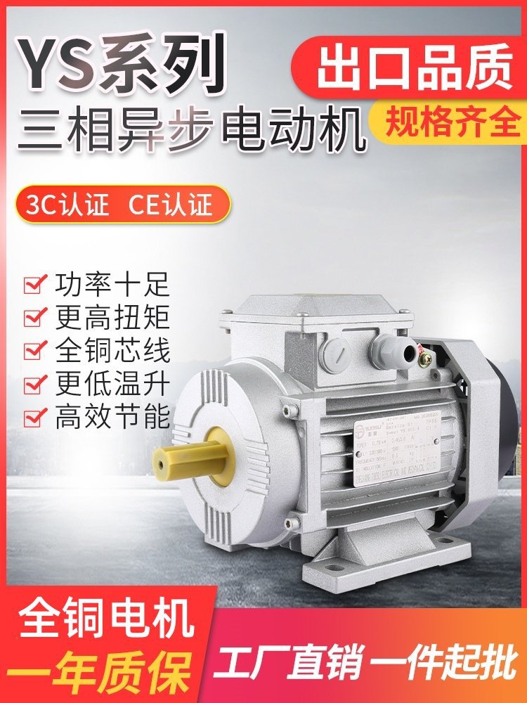 拓速直销0.37 0.75KW纯铜三相立式铝壳异步交流电动机马达380