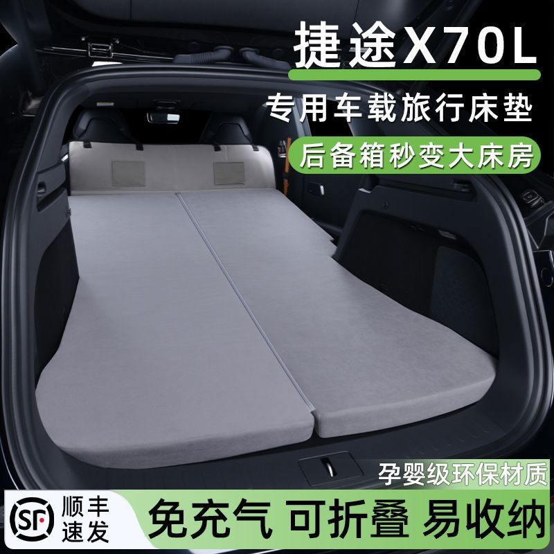 适用25款捷途X70L车载床垫汽车后备箱睡垫免充气便携旅游露营睡觉