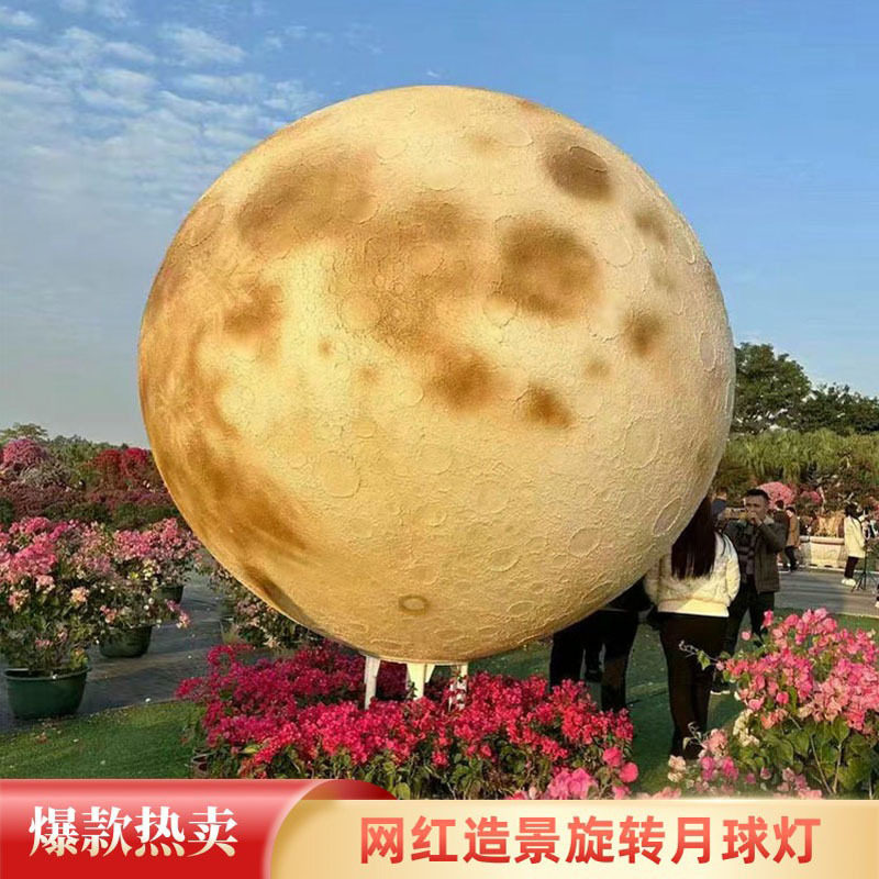 户外防水超大月球落地灯