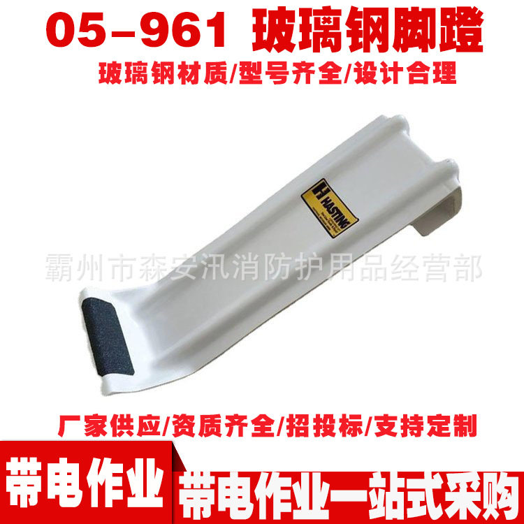 05-961玻璃钢防滑脚踏 带电作业用臂车脚踏防滑板 高压绝缘脚踏