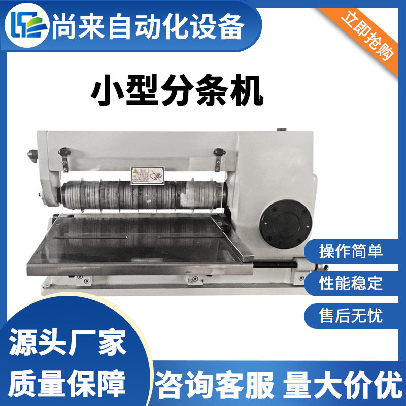 尚来小型除尘布袋分条机