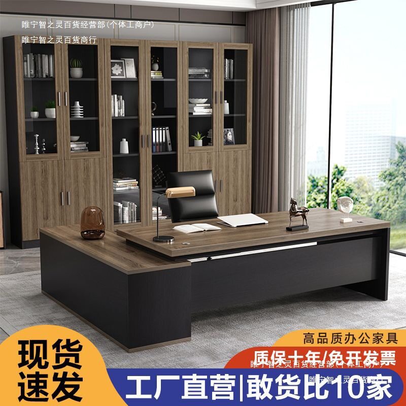简约现代单人总裁办公桌椅