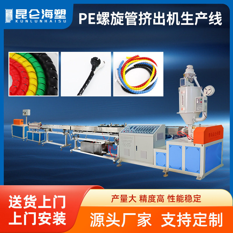 厂家供应 PE螺旋护套管生产线 塑料挤出机 4-30mm电线护套管设备