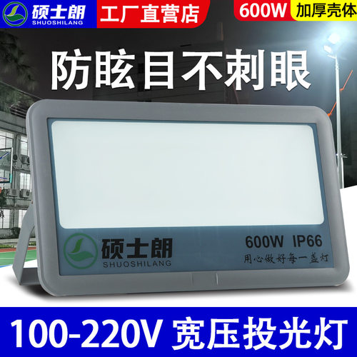 led投光灯防眩目宽压100-265v户外防水超亮泛光灯室外球场探照灯