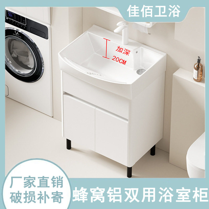 蜂窝铝浴室柜洗衣柜加大加深陶瓷一体盆带搓衣板家用落地式阳台柜