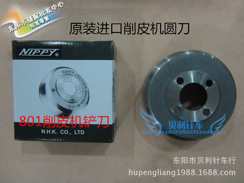 【正宗进口NIPPY削皮机圆刀】铲皮机刀片801削皮机铲刀鞋机配件