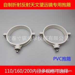 200mm抱箍 DIY折射天文望远镜望片接200mm外径PVC管用AR0216