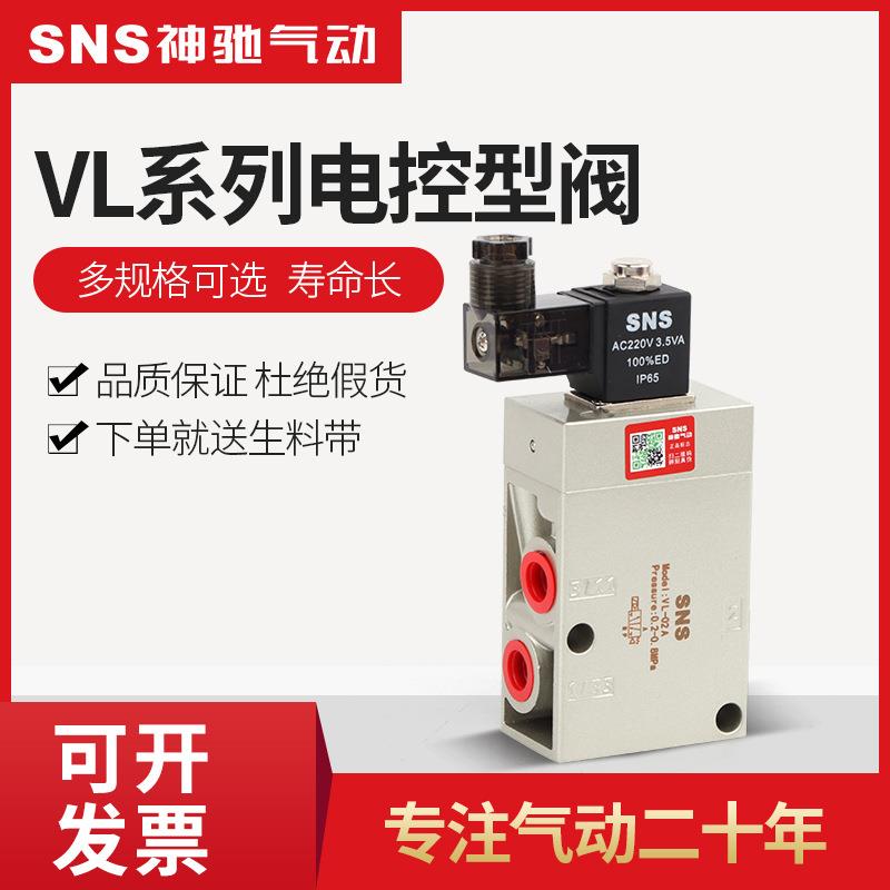 sns神驰电控阀二位控制阀电动控制阀VL-02A/AC220V2分牙4分牙新品
