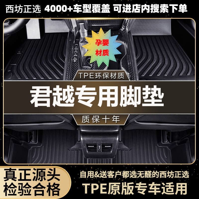 别克君越TPE全包围脚垫环保