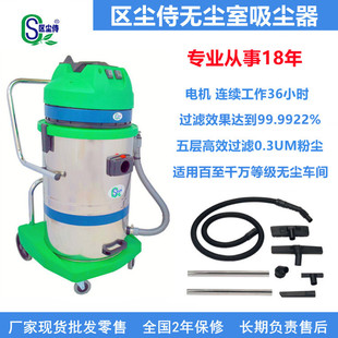 区尘侍无尘净化车间无尘室吸尘器GM6024 区尘侍吸尘器 功率2400W