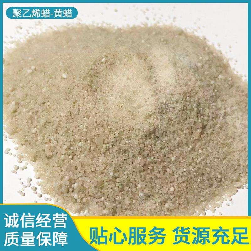 聚乙烯蜡-黄蜡质量保障诚信经营色母粒专用高熔点低密度