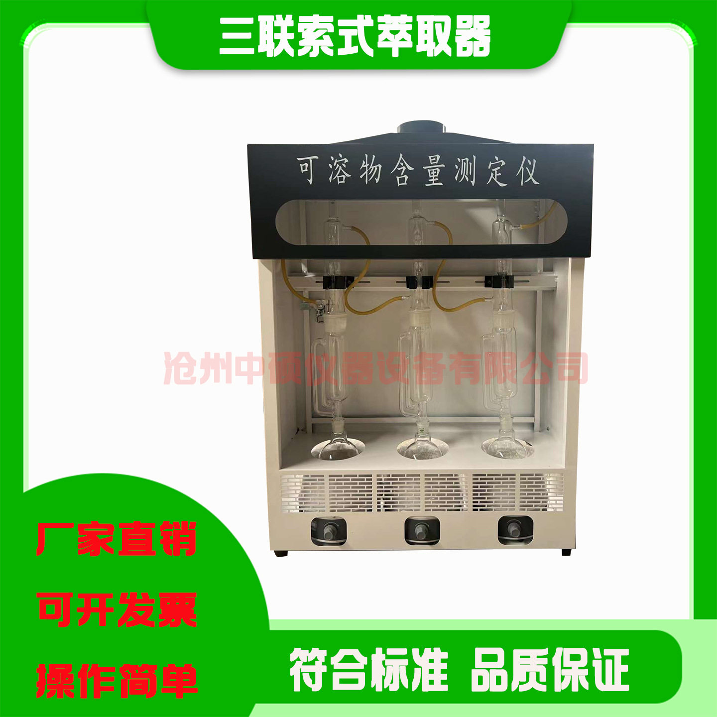 可溶物含量测定仪三联单组索氏萃取器防水卷材索氏萃取索氏萃取器