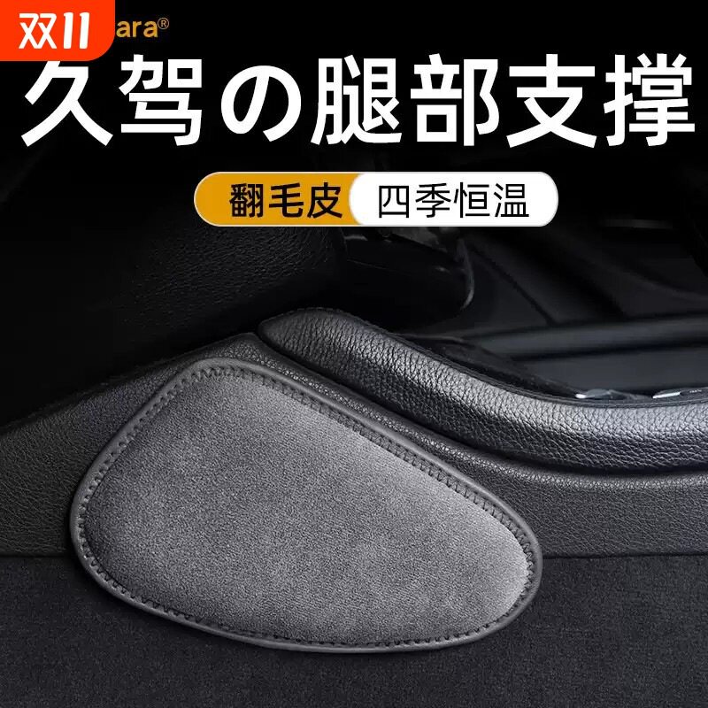 车载翻毛皮绒主驾护腿靠