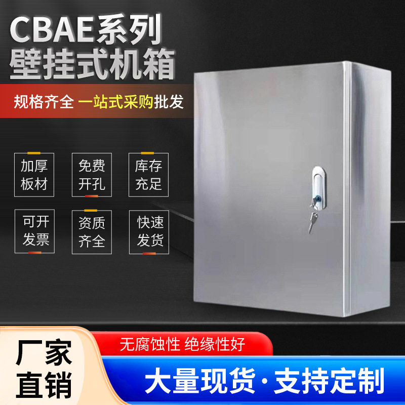 CBBAE系列壁挂式机箱销钉式铰链门冷轧钢板箱体M4自攻螺丝机电箱