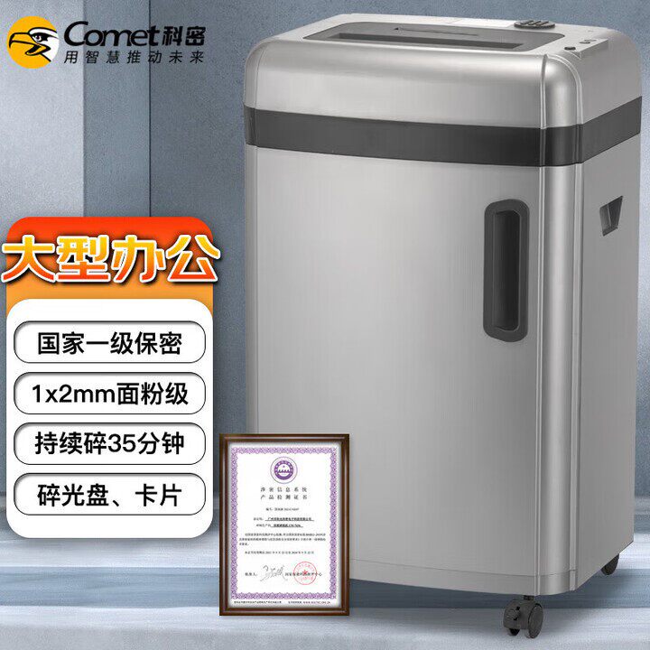 科密碎纸机CM-7636 7级保密办公 单次6张 持续35分钟 效果1*2mm