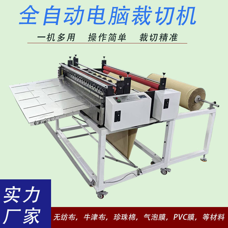 全自动隔离转印纸EVA泡棉切片机