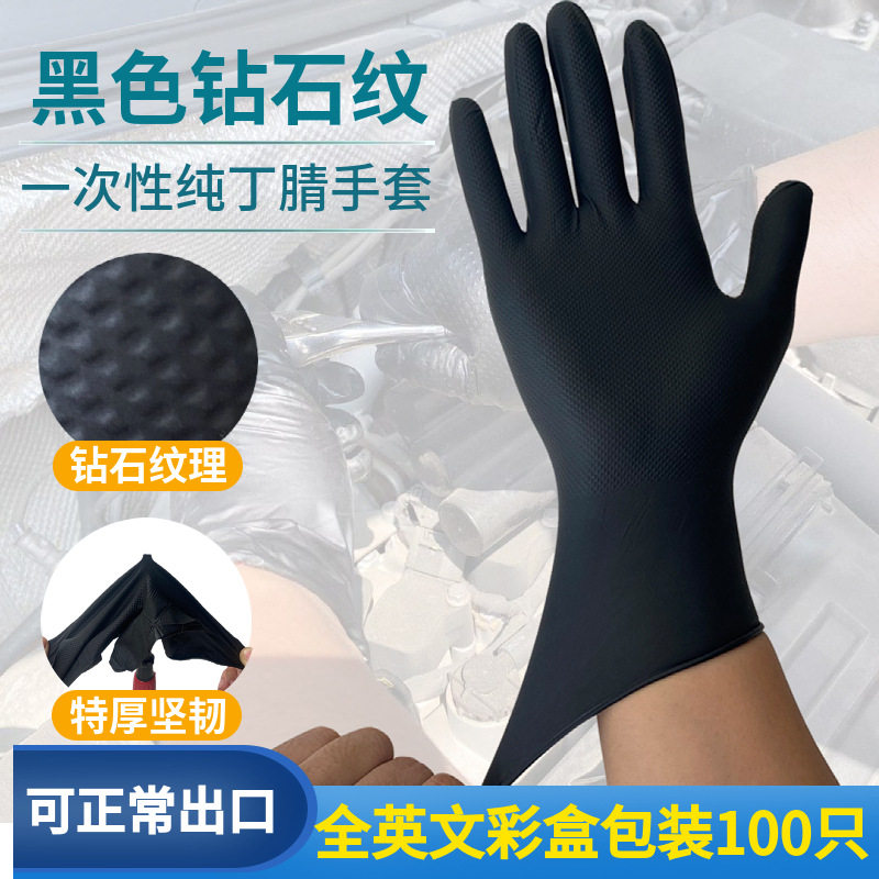 厂家批发黑色丁腈钻石纹手套工业汽修丁晴橡胶手套一次性加厚9mil