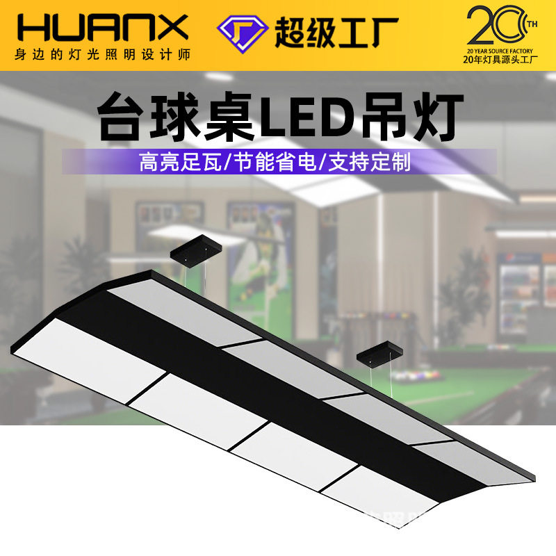 加厚LED无影台球吊灯新潮