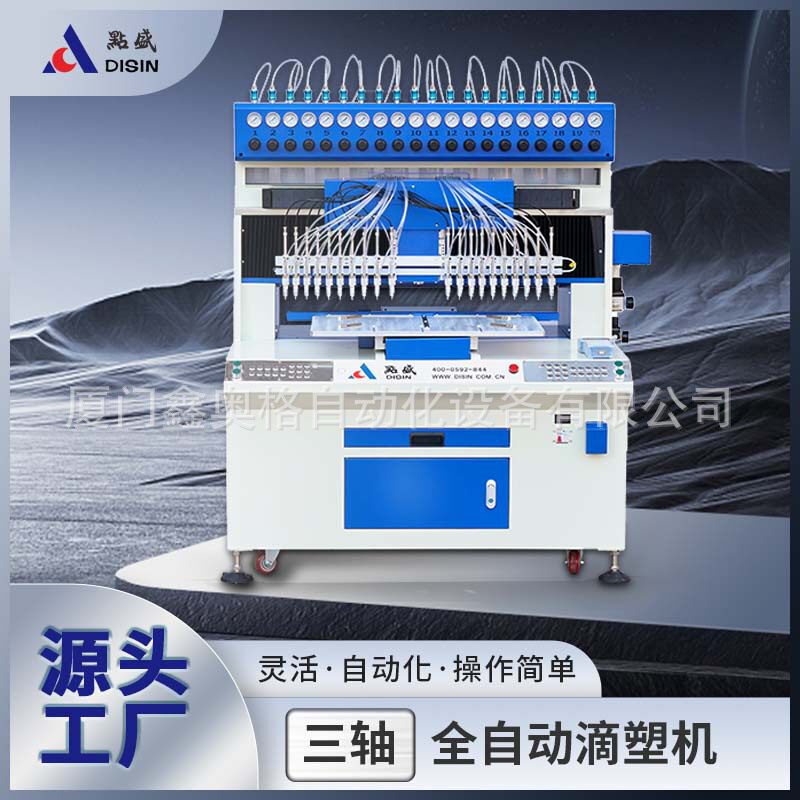 点盛全自动滴塑机箱包标牌制作
