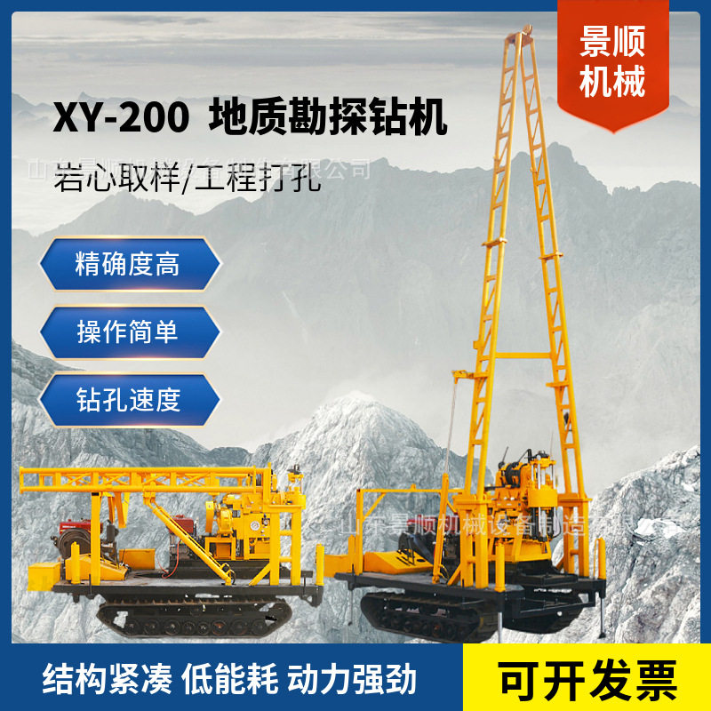 XY-200液压地质勘探岩芯钻机