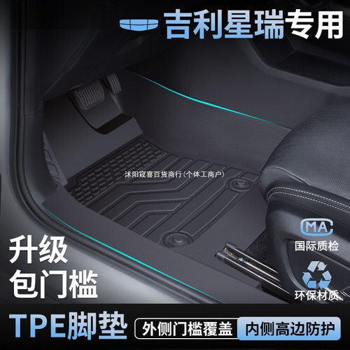 适用2025新款吉利星瑞脚垫TPE全包围汽车用品地毯昆仑扶摇版窥喜