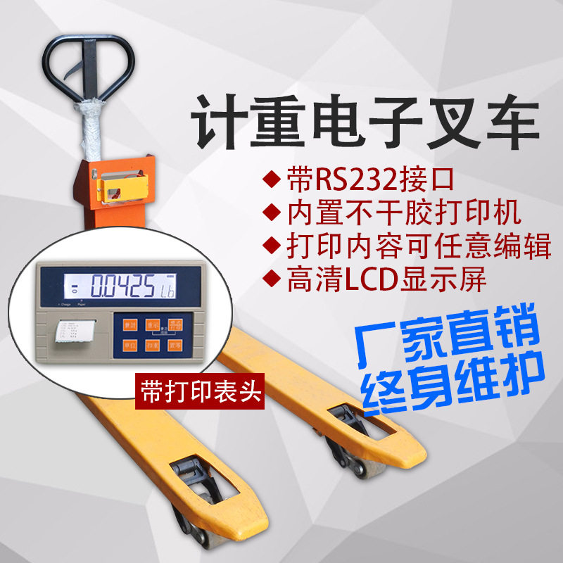 打印叉车秤 标签打印叉车秤 不干胶打印叉车电子磅。可贴叉车秤